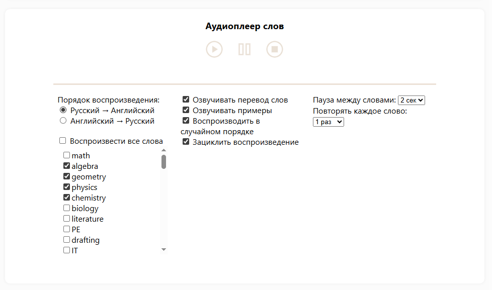 Пример аудиоплеера слов
